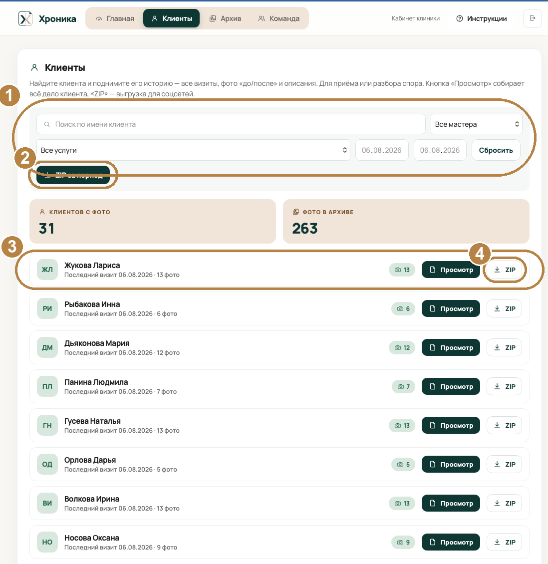 Клиенты