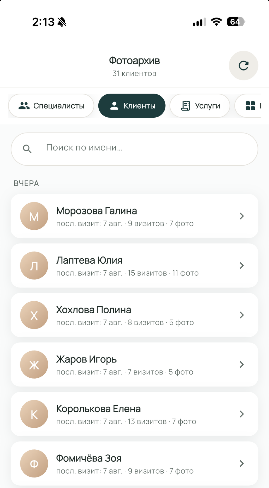 Архив клиентов в приложении Хроника