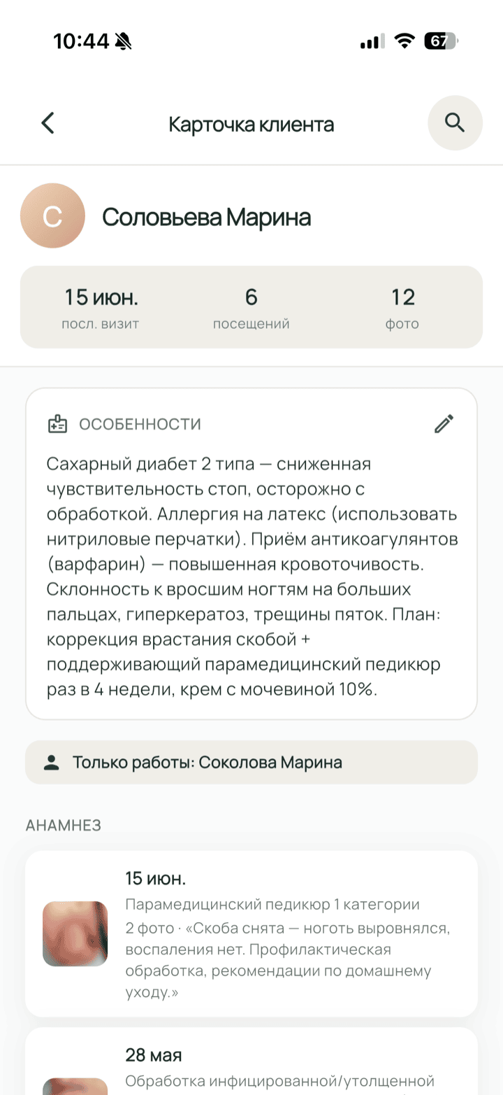 Динамика клиента — особенности, анамнез и история визитов