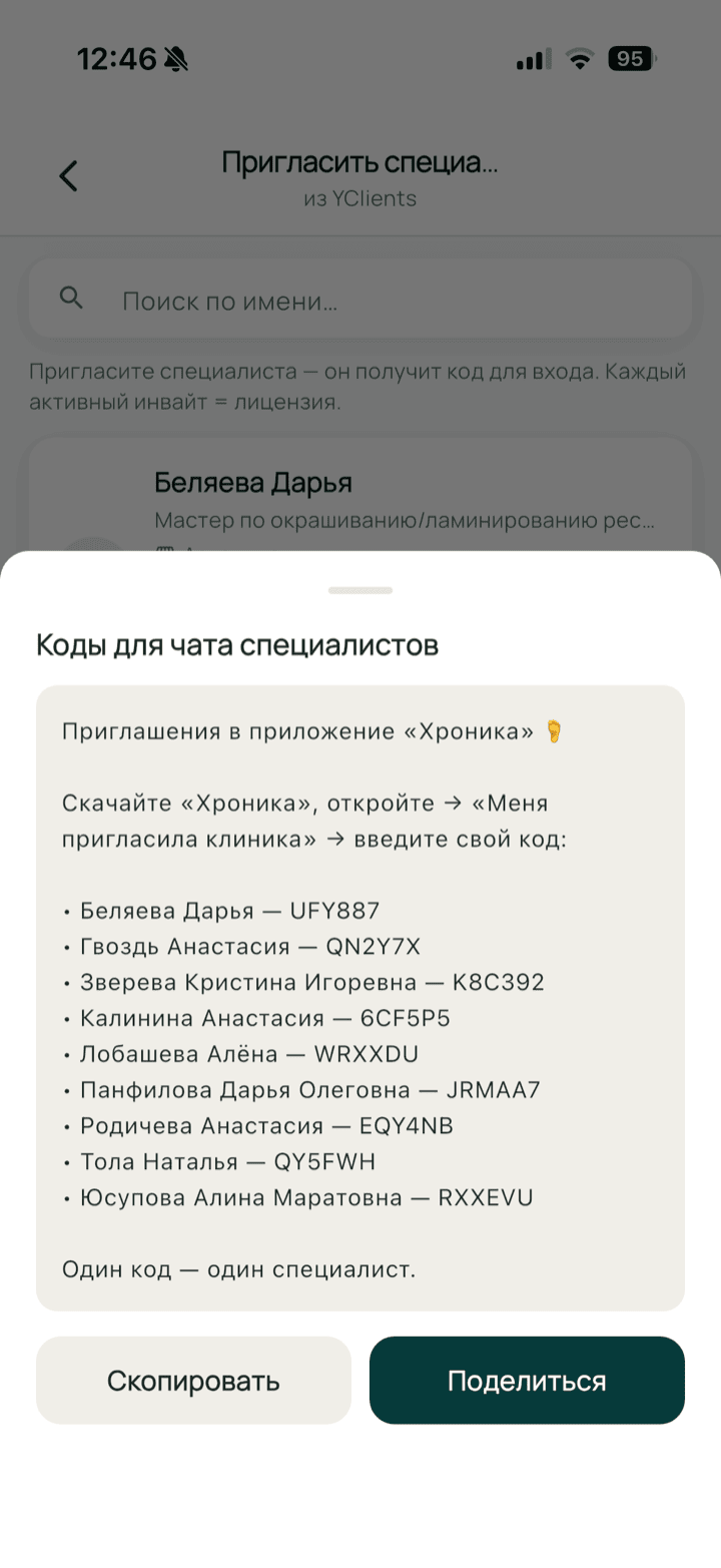 Выдача приглашений специалистам одной пачкой