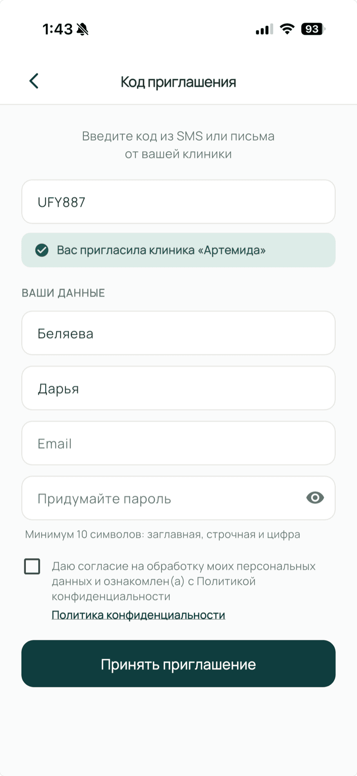 Специалист принимает приглашение по коду
