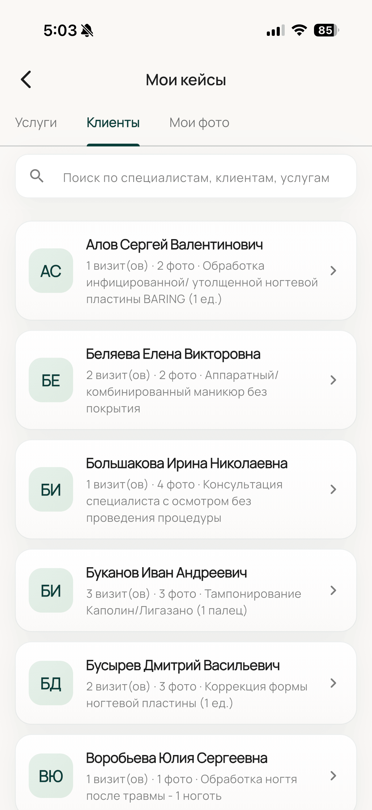 Поиск по клиентам