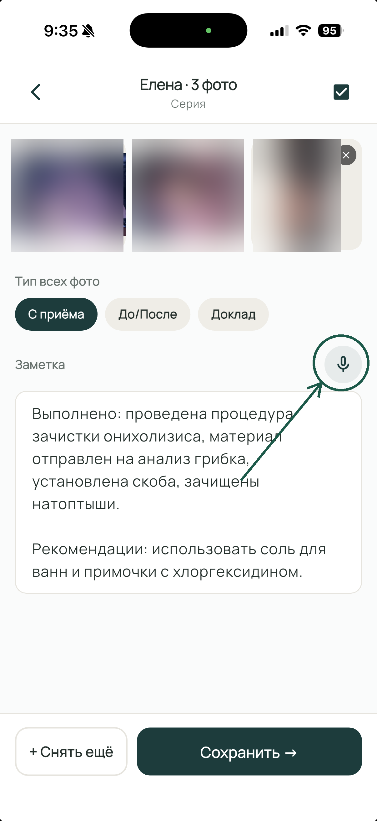 Описание визита голосом