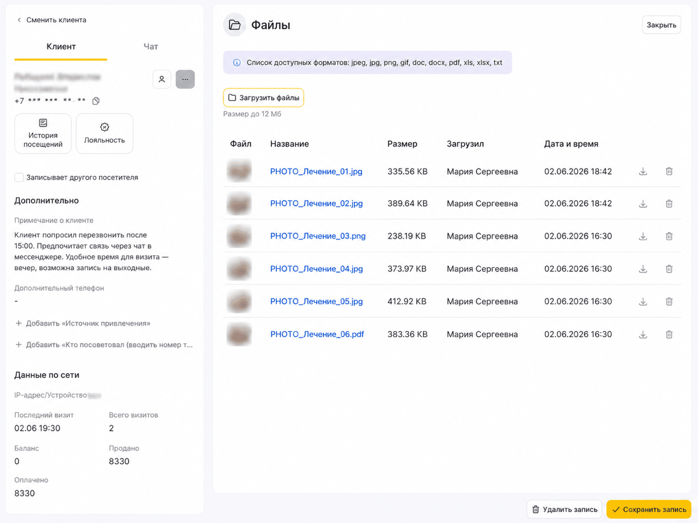 Файлы клиента в YClients