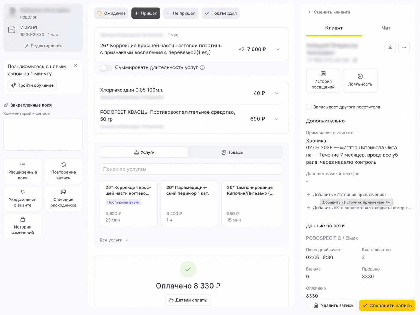 Карточка клиента в YClients